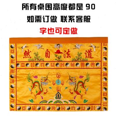 道场观供桌1234米松树仙鹤道法自然双龙戏珠八卦桌围台布围布桌裙