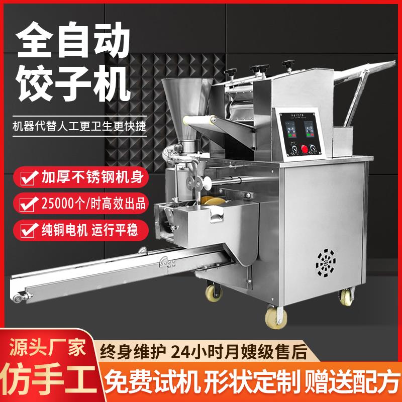全自动饺子机商用新款彷手工多功能包饺子馄饨锅贴煎饺一体机器