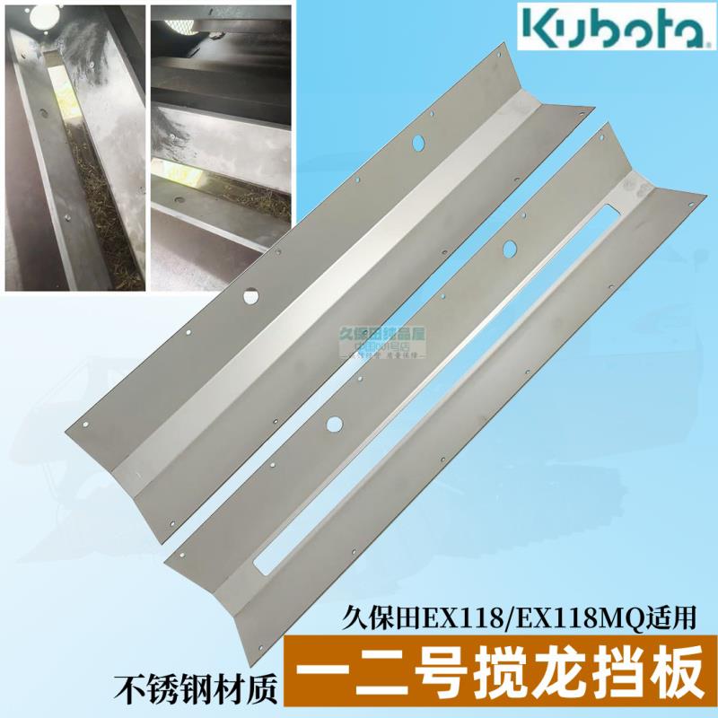 久保田EX118 118MQ收割机一号二号搅龙不锈钢底板一二次绞龙衬板