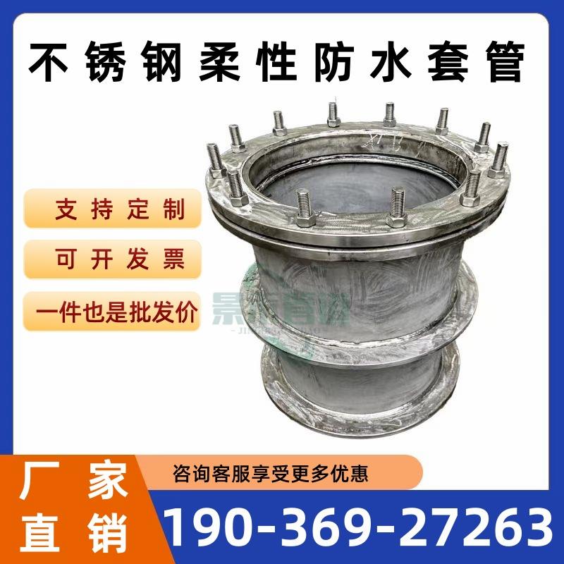 304不锈钢柔性防水套管 316L柔性防水套管 AB型国标预埋止水套管
