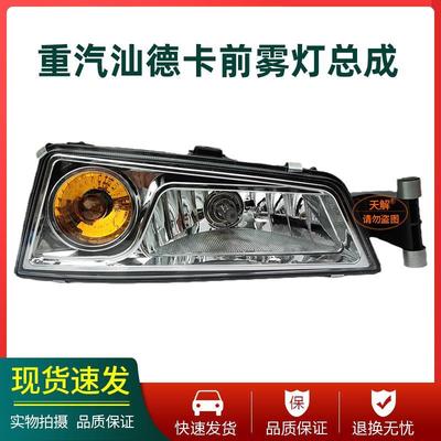 重汽汕德卡G7/C7H/G7S/C9H前雾灯总成转向灯保险杠灯用品配件大全