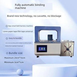 全自动束带机小型快速打包机OPP膜带打捆机蔬菜捆扎机纸带捆扎机