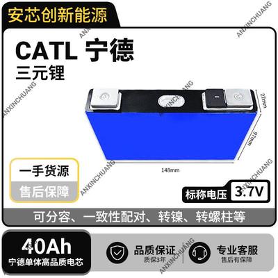 全新宁德时代3.7V40ah117ah120ah三元锂电池电动三轮车车动力电芯