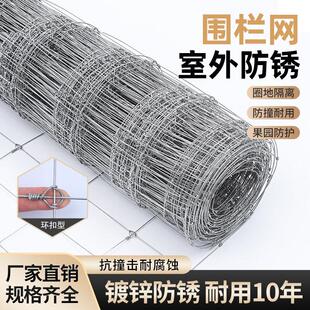 养殖网热浸镀锌铁丝网牛栏网围栏网圈地拦牛羊圈山网全钢环扣钢丝