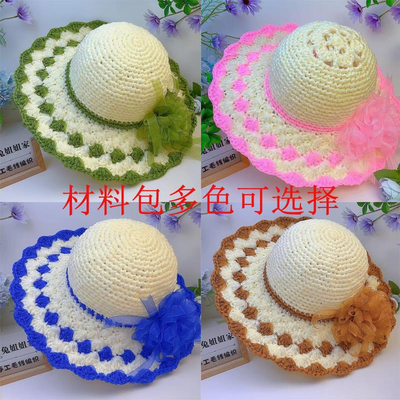 【材料包】雪纱带丝带钩织帽子材料包diy手工