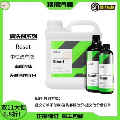 CARPRO 卡普 中性洗车液 卡普reset 正洗洗车液 丰富泡沫