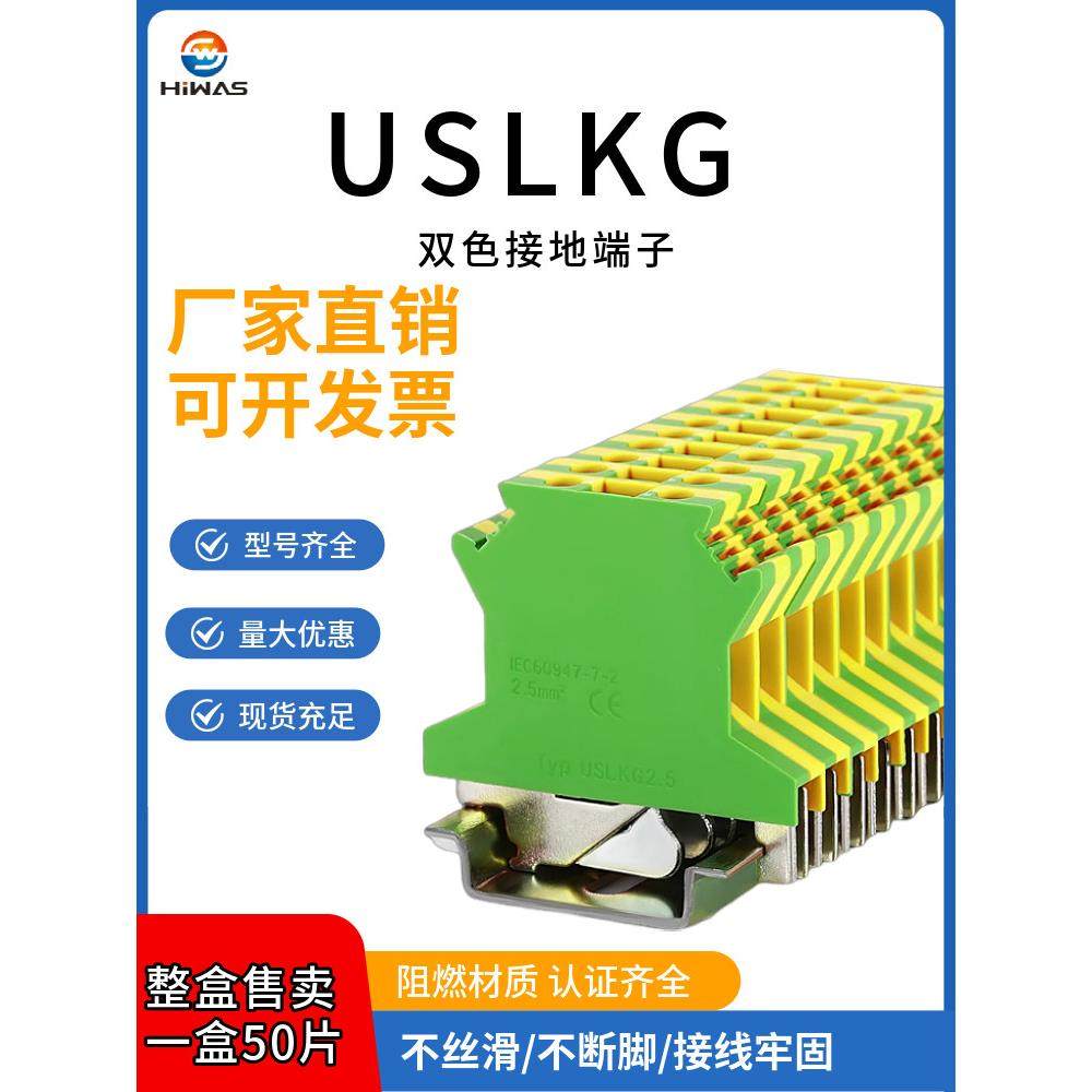USLKG-2.5/3/5/6/10/16/35/50双色接地接线端子排阻燃导轨式安装,电子/电工,接线端子,淘宝优惠券,粉丝福利购,淘宝优惠卷