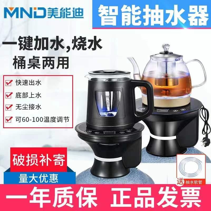 电动抽水器桶装水烧水一体机泡茶专用饮水机自动上水矿泉水热水器