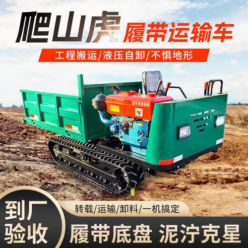爬山虎履带运搬车果932园小农用工程山地翻斗车输爬坡王全型地形