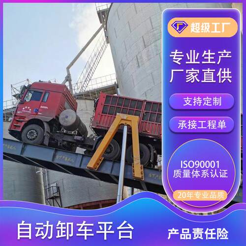 重型货车翻板机 移板式液压翻板卸车机 10VUU动0煤T炭饲料卸车翻