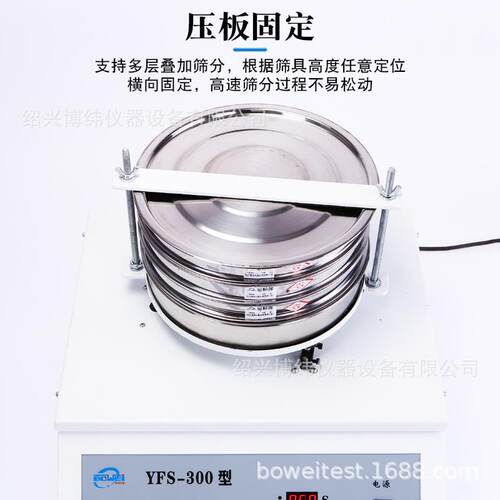 标准验筛机YFS-检3粉00型验筛分机分实验室粉末摇筛QYS机面粉筛分
