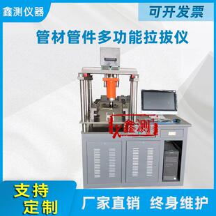 砂浆粘结强度拉拔试验仪多功能拉拔仪拉伸试验机电脑自动款测试仪