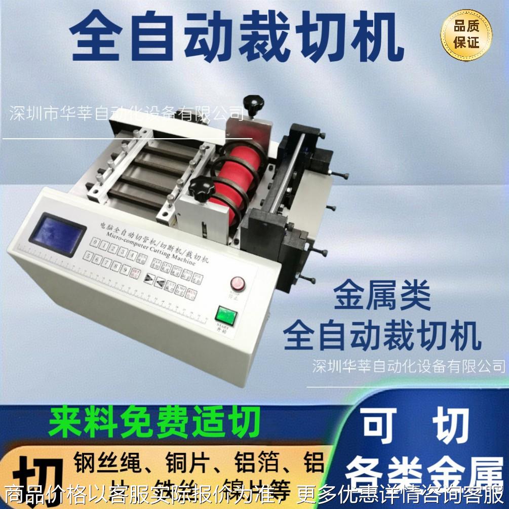 钢丝绳全自动切断机锡线剪切机镍片铜箔铝箔自动计数切片机源头厂