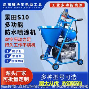s10腻子喷涂机防水涂料聚氨酯粉水泥砂浆灌浆高压加大泵喷涂