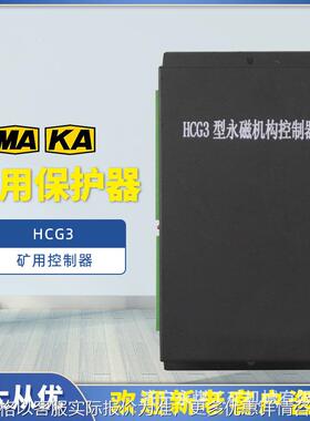 HCG3型永磁机构控制器HCD3/HC-2/YD/YG保护器ZNMII/ZNMI/KDY-600