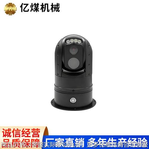 矿用双光云台热像仪ZSXY-5000厂家货源操作简单现货出售使用方便