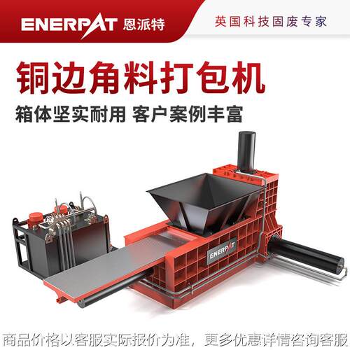 废金属三向金属打包机 箱体坚实耐用客户案例丰富英国技术