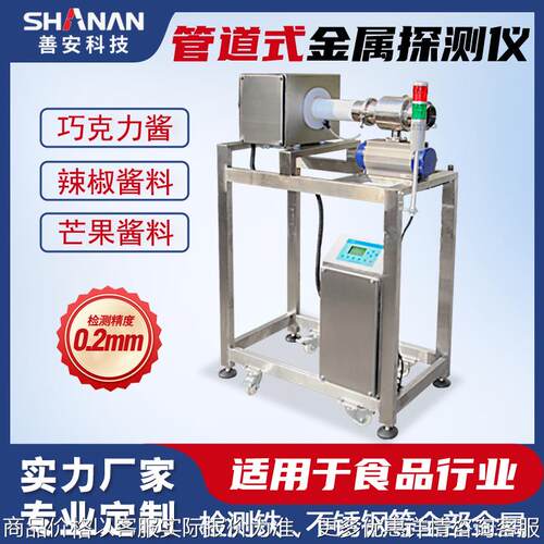 巧克力酱料金属检测机 酱料湿料金属分离器 智能异物剔除金检机