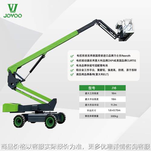 厂家供应电动直臂J16高空作业升降平台全自动适用于18M作业