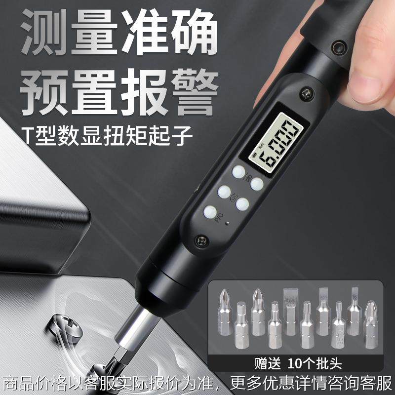 跨境电商预置式扭力螺丝刀力矩扭矩起子数显扭力计可调式公斤紧螺,五金/工具,扭力扳手,淘宝优惠券,粉丝福利购,淘宝优惠卷