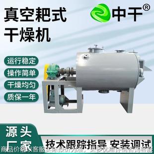 氯苯甲酰耙式干燥机化工溶剂物料真空烘干机果蔬真空冻干机设备