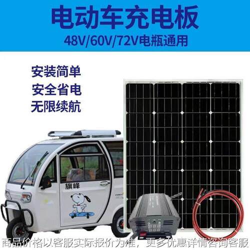 400太阳能电动车光伏发电486072三轮电动车太阳能充电新能源