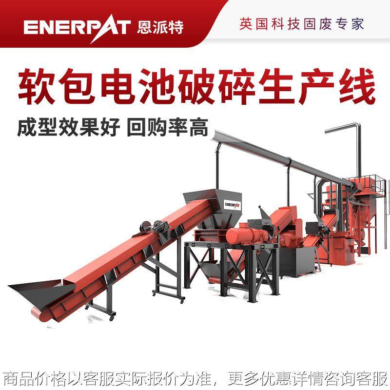 大型动力电池正极片破碎成套设备 极片破碎线 南通厂家,机械设备,破碎机,淘宝优惠券,粉丝福利购,淘宝优惠卷