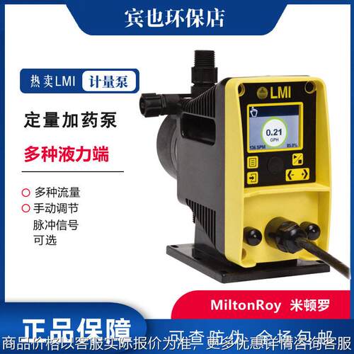 LMI计量泵PD746-728N加泵PD756-78NI隔膜泵PD766-748NI