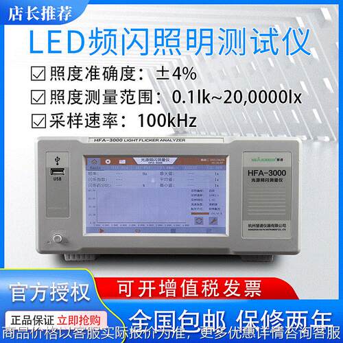 -3000光源频闪测试仪闪烁指数照明闪烁测量仪