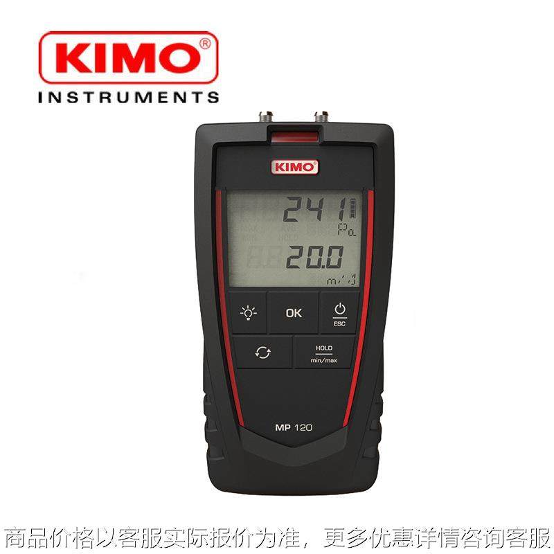 法国凯茂120便携式差压风速仪 120（含皮托管）