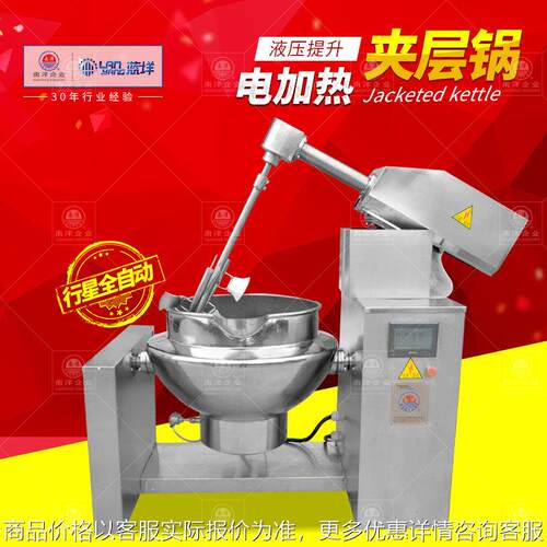 全自动行星搅拌炒锅 大型电加热夹层炒锅 火锅底料行星炒料机
