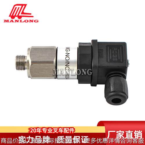 适用叉车配件EFG 压力传感器 50106685