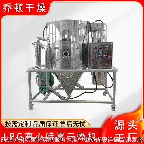 食品离心喷雾干燥机化工工业胺离心式烘干机葛根提取物喷雾干燥机
