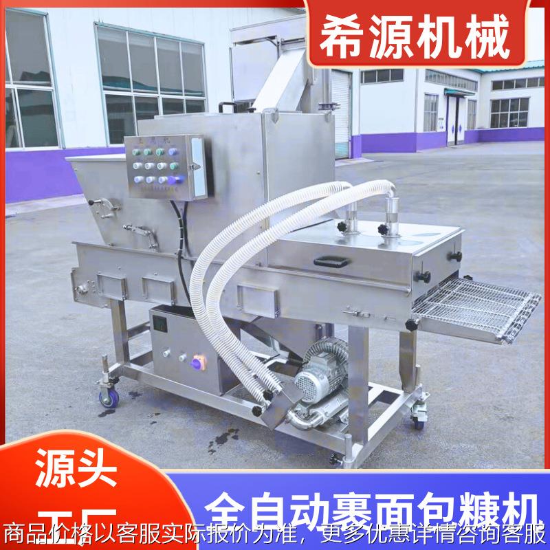 鸡柳上糠机 全自动鸡柳棒裹糠机 鸡排上浆裹糠设备实体厂家