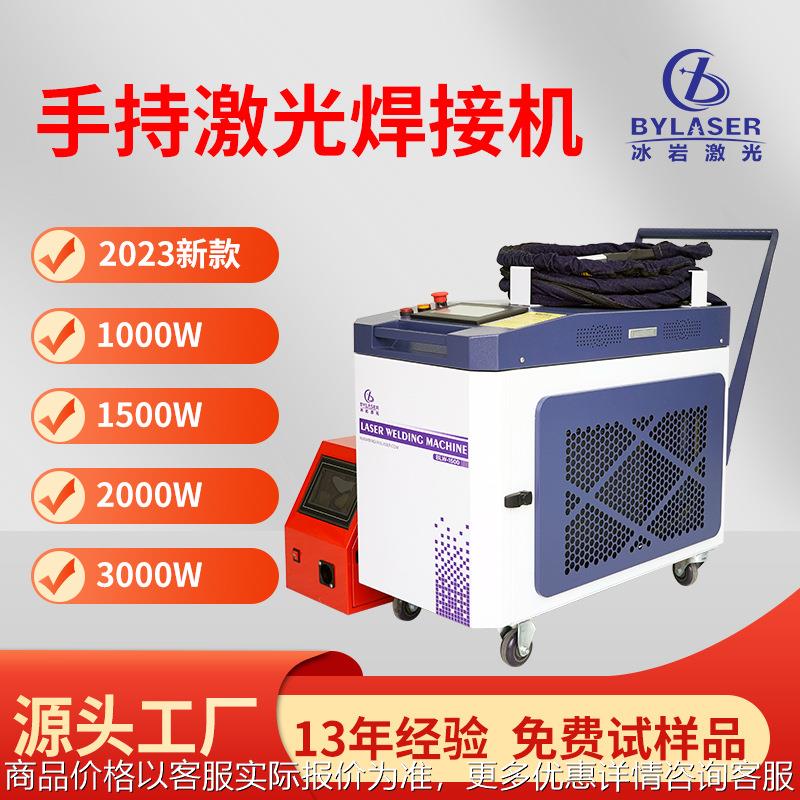 手持激光焊接机三合一切割机不锈钢铝合金铁板激光焊机15002000