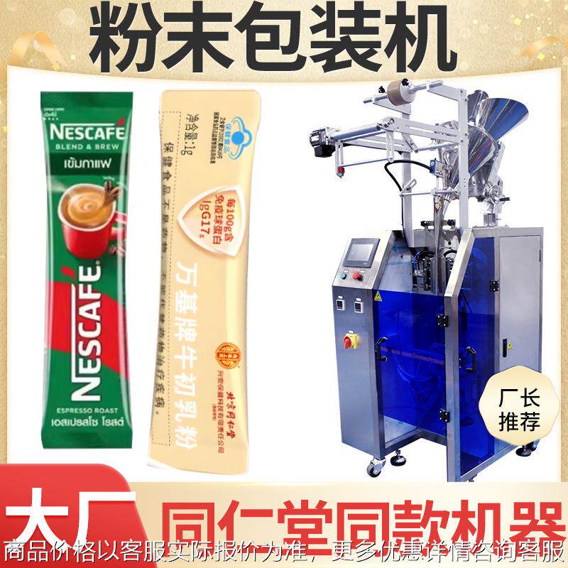 羊奶粉包装机 全自动定量圆角长条营养粉包装机 牛初乳粉包装机