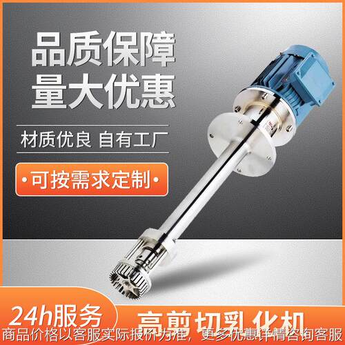 220380高剪切乳化机 乳化头 高速均质剪切混合分散搅拌机分散机