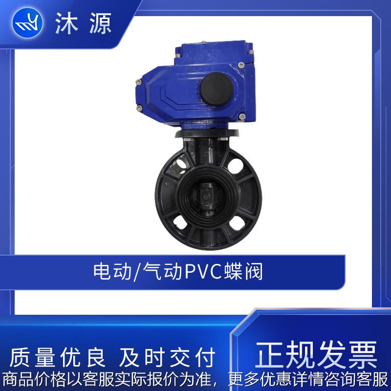 电动蝶阀塑料阀门气动蝶阀多规格可选65 80 100