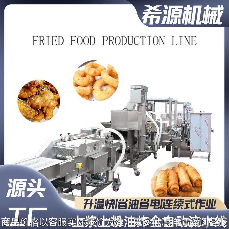 餐饮油炸设备流水线 肉类油炸加工设备 自动过滤油温可控控制精准,清洗/食品/商业设备,肉制品加工设备,淘宝优惠券,粉丝福利购,淘宝优惠卷