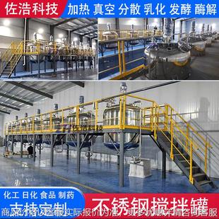 肥皂液电加热搅拌罐清洁剂不锈钢乳化罐果汁蛋白饮料平台反应釜