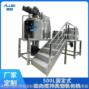 面霜洗面奶高速剪切乳化锅 500双向搅拌真空乳化机双电机固定式