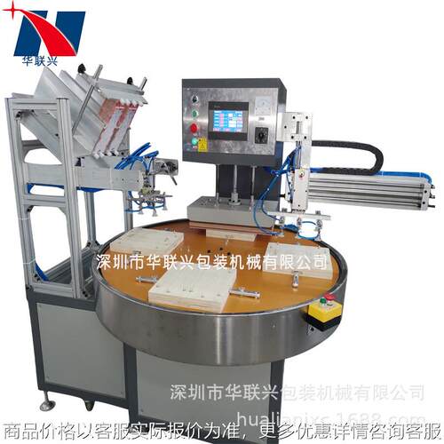 全自动吸塑包装机自动下料机四工位圆盘泡罩包装机