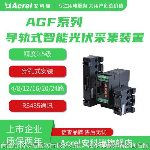 安科瑞-4穿孔式光伏汇流采集装置485通讯0-1000电压测量