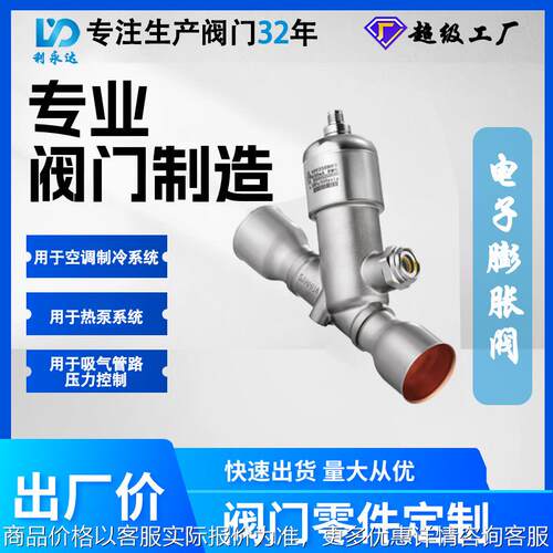 定制商用工业应用电子膨胀阀适用空调制冷及热泵系统中