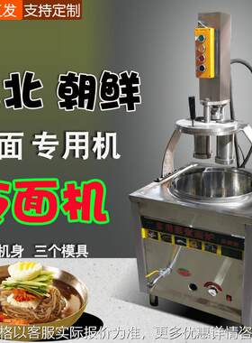韩国冷面机器全自动商用现压东北朝鲜冷面大象牌拉面条机厂家直销