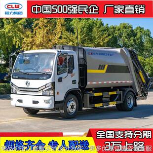 新款东风大多利卡10方压缩垃圾车厂家 程力专汽压缩垃圾车配置