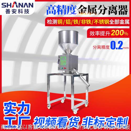 大口径下落式金属分离器定制高精度金属分离机化工原料塑料颗粒