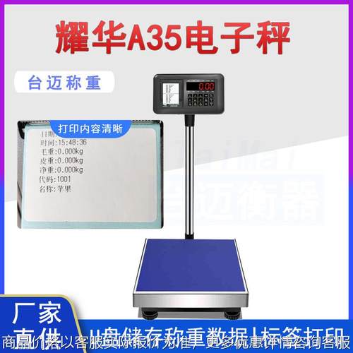 标签打印电子秤 XK3190-A35EP打印电子台秤 可编辑内容打印称