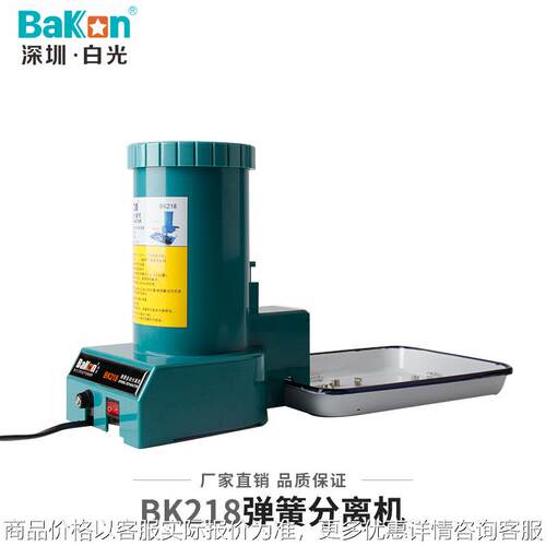深圳白光218弹簧机 自动弹簧分离器 离心式弹簧分离机