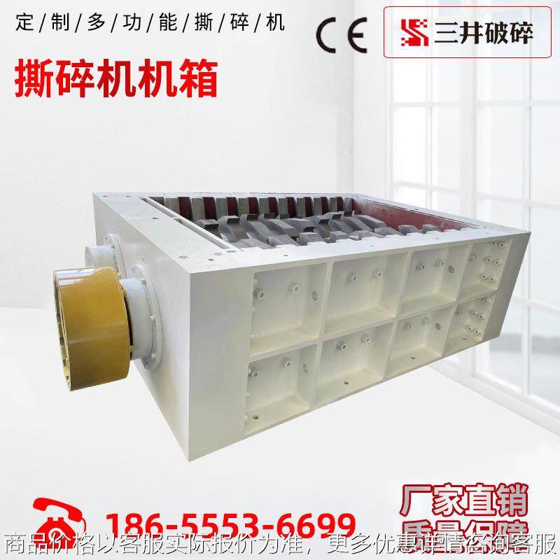 大型撕碎机机箱生活工业垃圾大型塑料钢筋撕碎机机箱粉碎机械设备